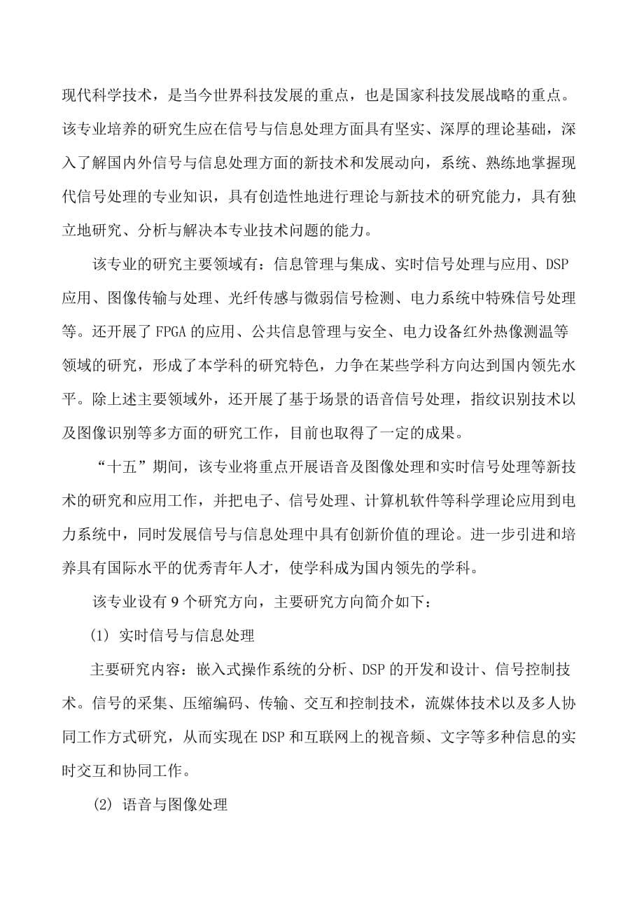 （电力行业）华北电力导师介绍信息系_第5页