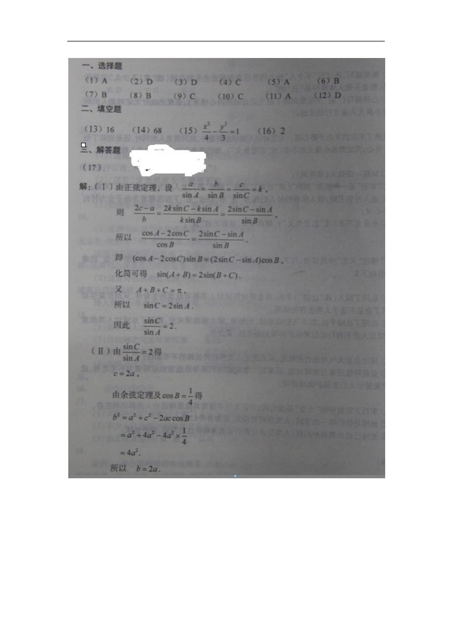【数学】2011年高考试题——（山东卷文）答案_第1页