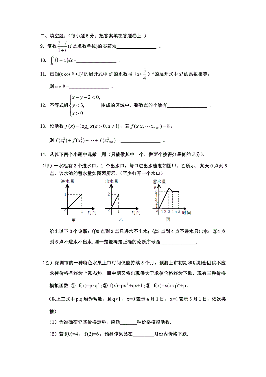 广东化州官桥中学高三数学理科第二次统一考.doc_第2页