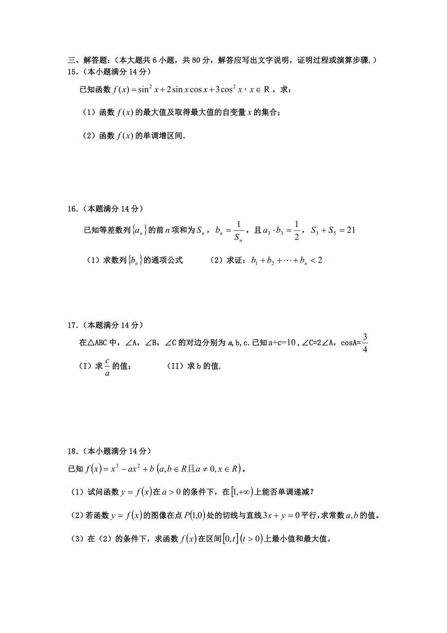 广东化州官桥中学高三数学理科第二次统一考.doc_第3页