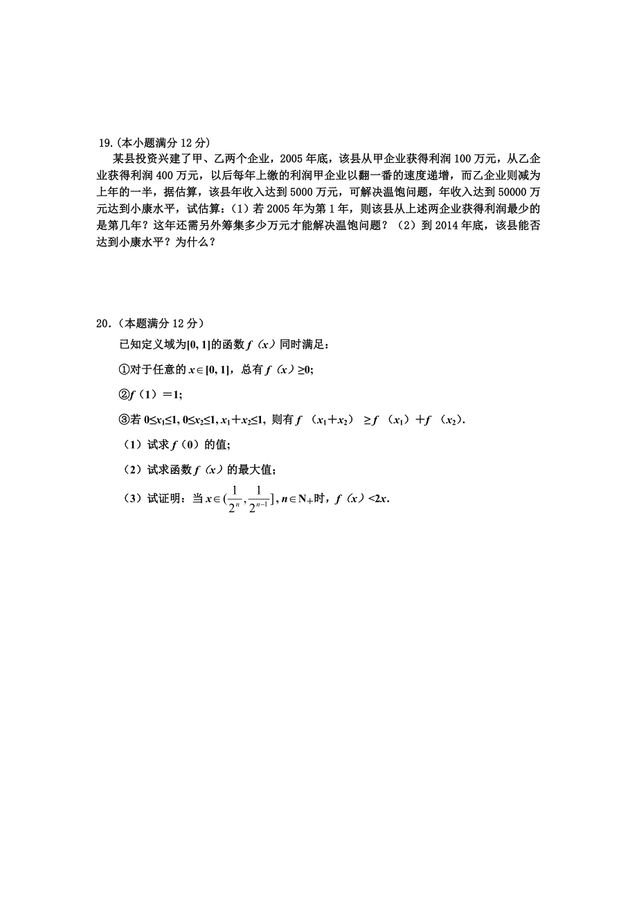 广东化州官桥中学高三数学理科第二次统一考.doc_第4页