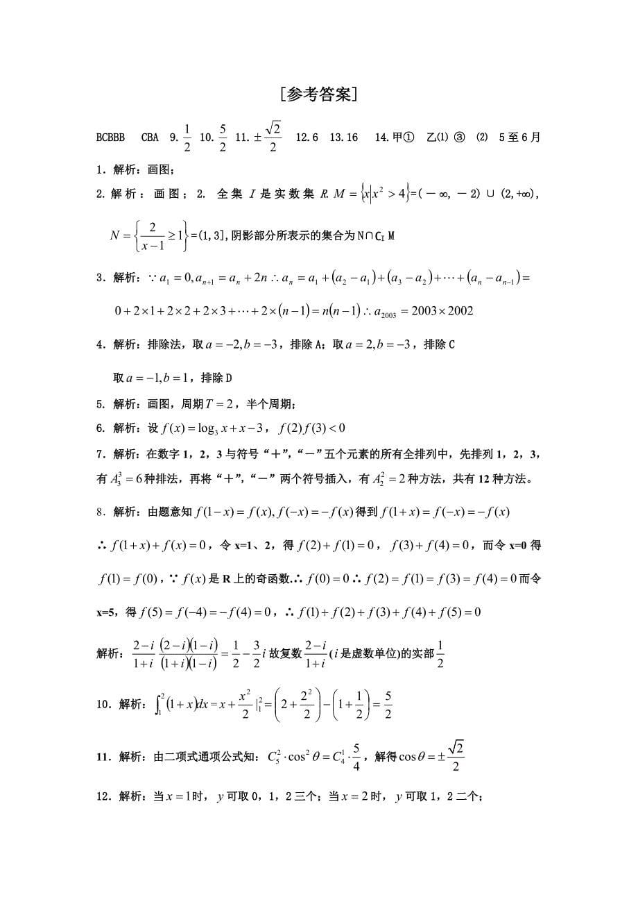 广东化州官桥中学高三数学理科第二次统一考.doc_第5页