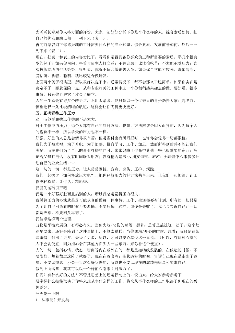 （电子行业企业管理）写给即将毕业的电子信息工程专业一封信(转贴自电子工程专辑论坛)_第4页