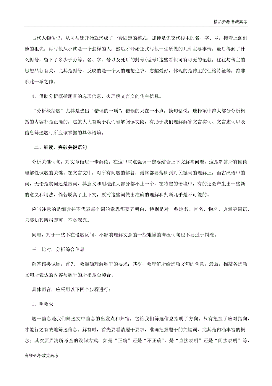 2020年新高考语文二轮复习专题08 文言文阅读讲解（学生版）_第2页