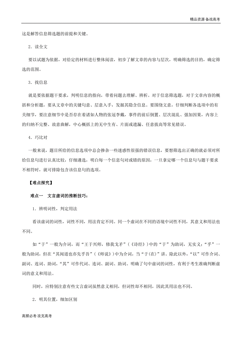 2020年新高考语文二轮复习专题08 文言文阅读讲解（学生版）_第3页