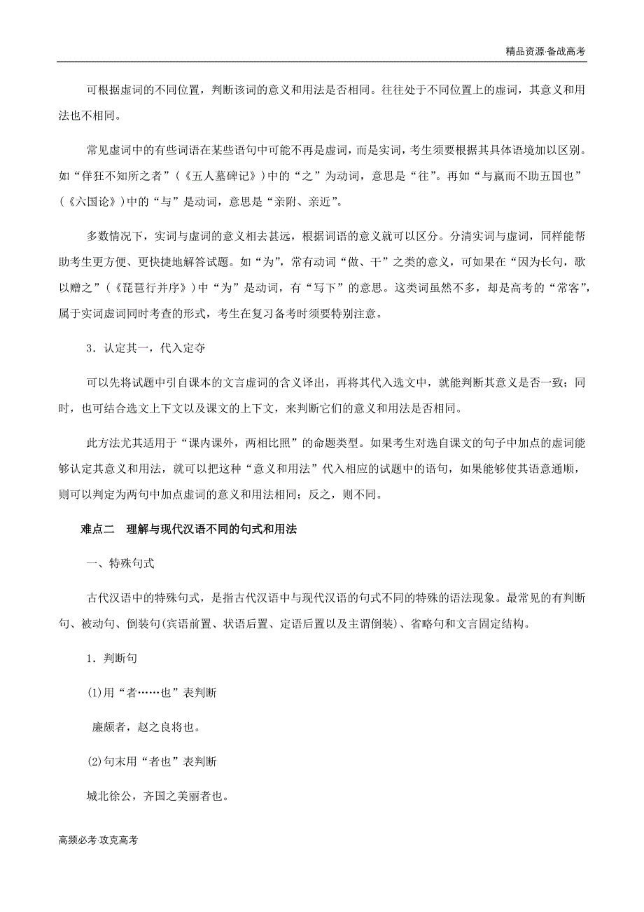 2020年新高考语文二轮复习专题08 文言文阅读讲解（学生版）_第4页