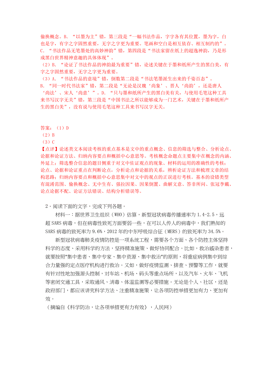 广东省广州市番禺区2020届高三3月线上检测语文试卷(解析版）_第3页