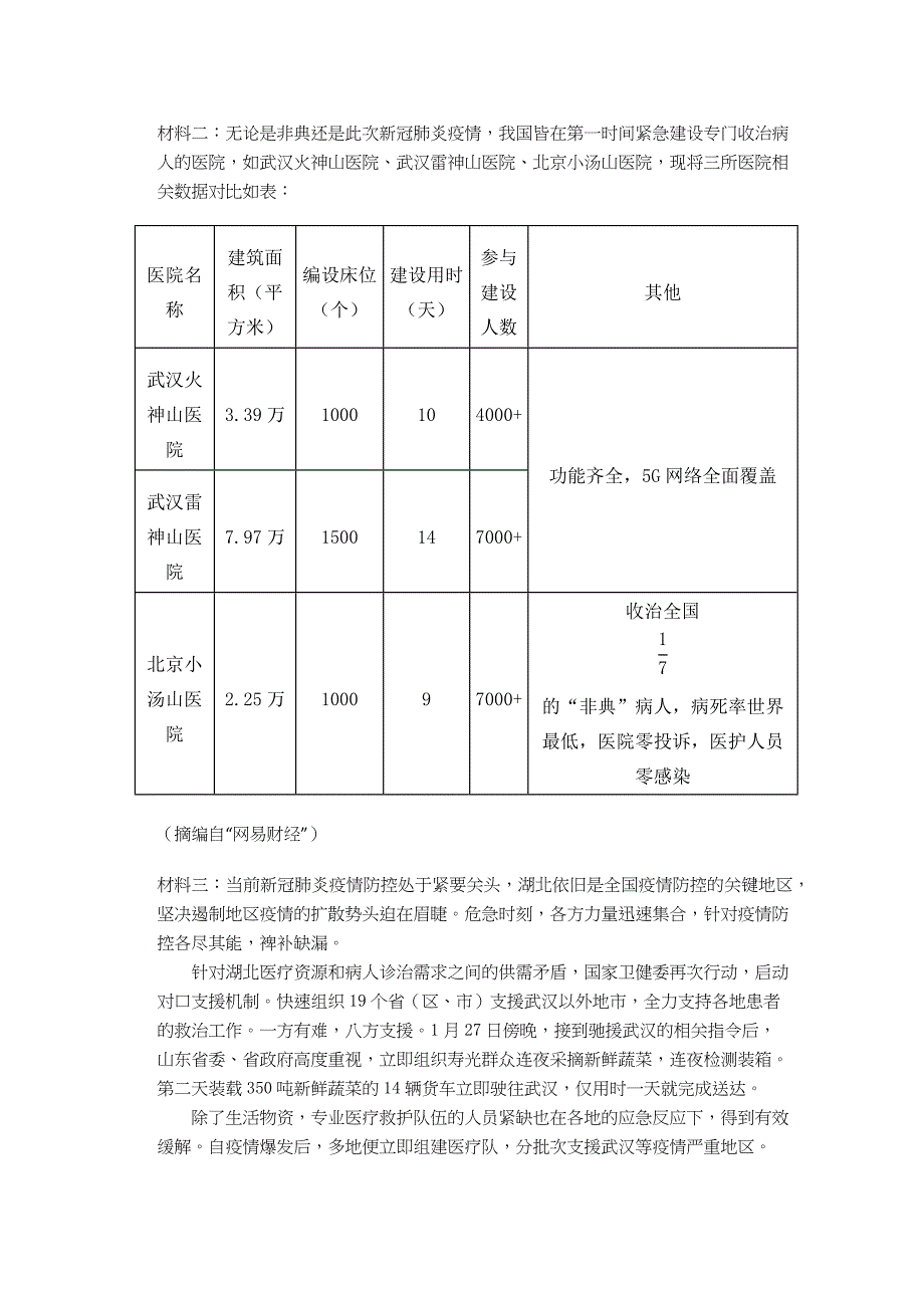 广东省广州市番禺区2020届高三3月线上检测语文试卷(解析版）_第4页