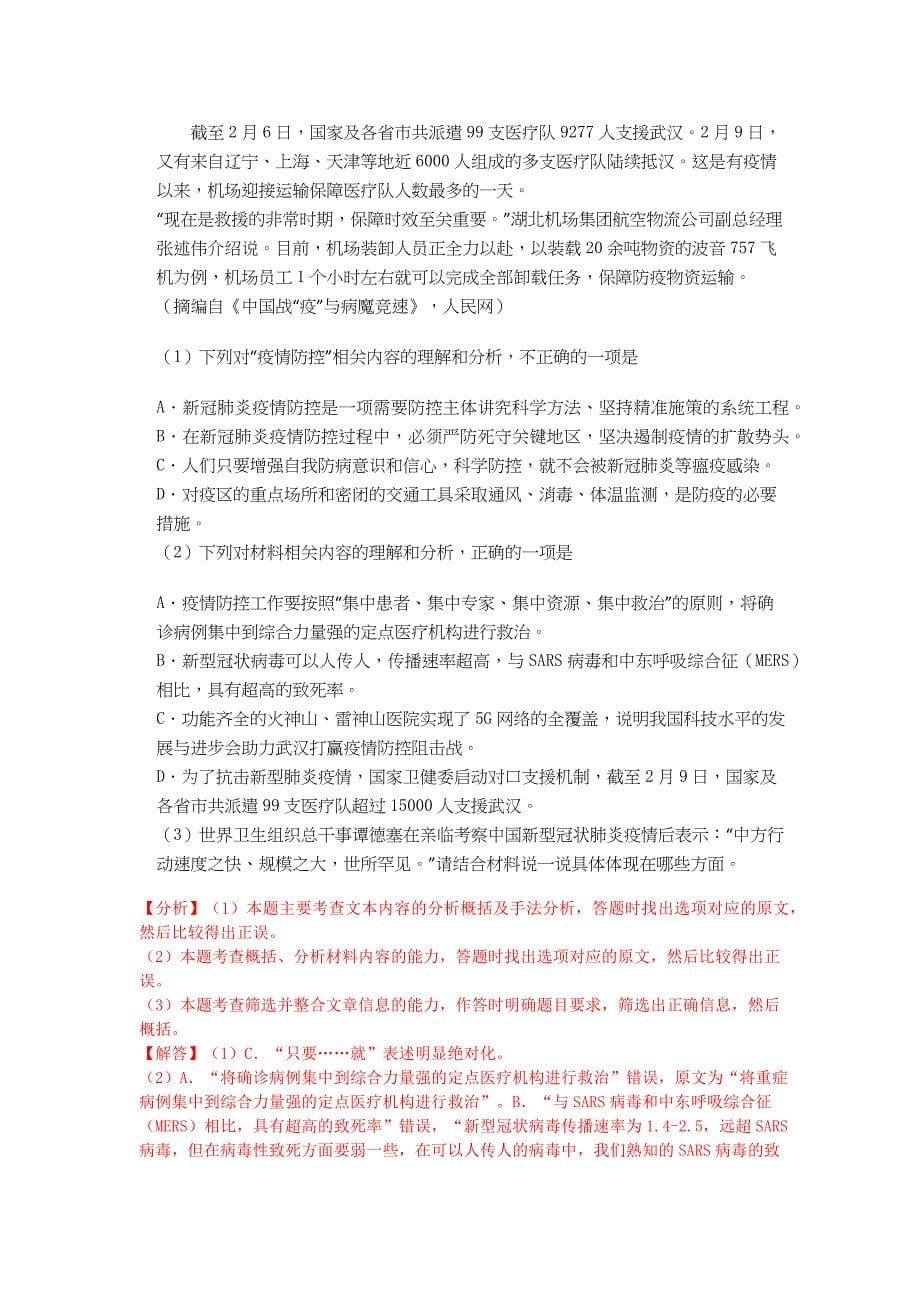 广东省广州市番禺区2020届高三3月线上检测语文试卷(解析版）_第5页