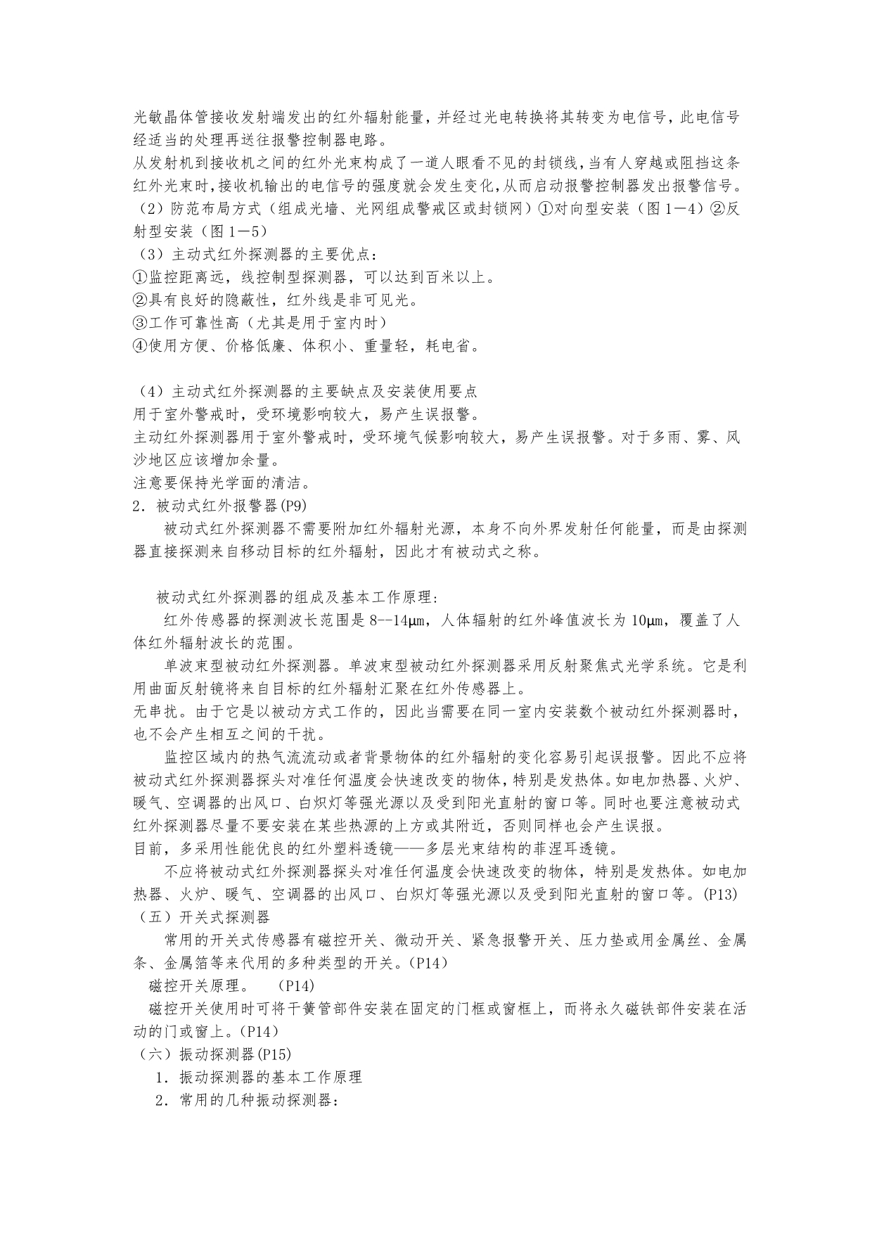 安防工程专业培训教材pptconvertor_第3页