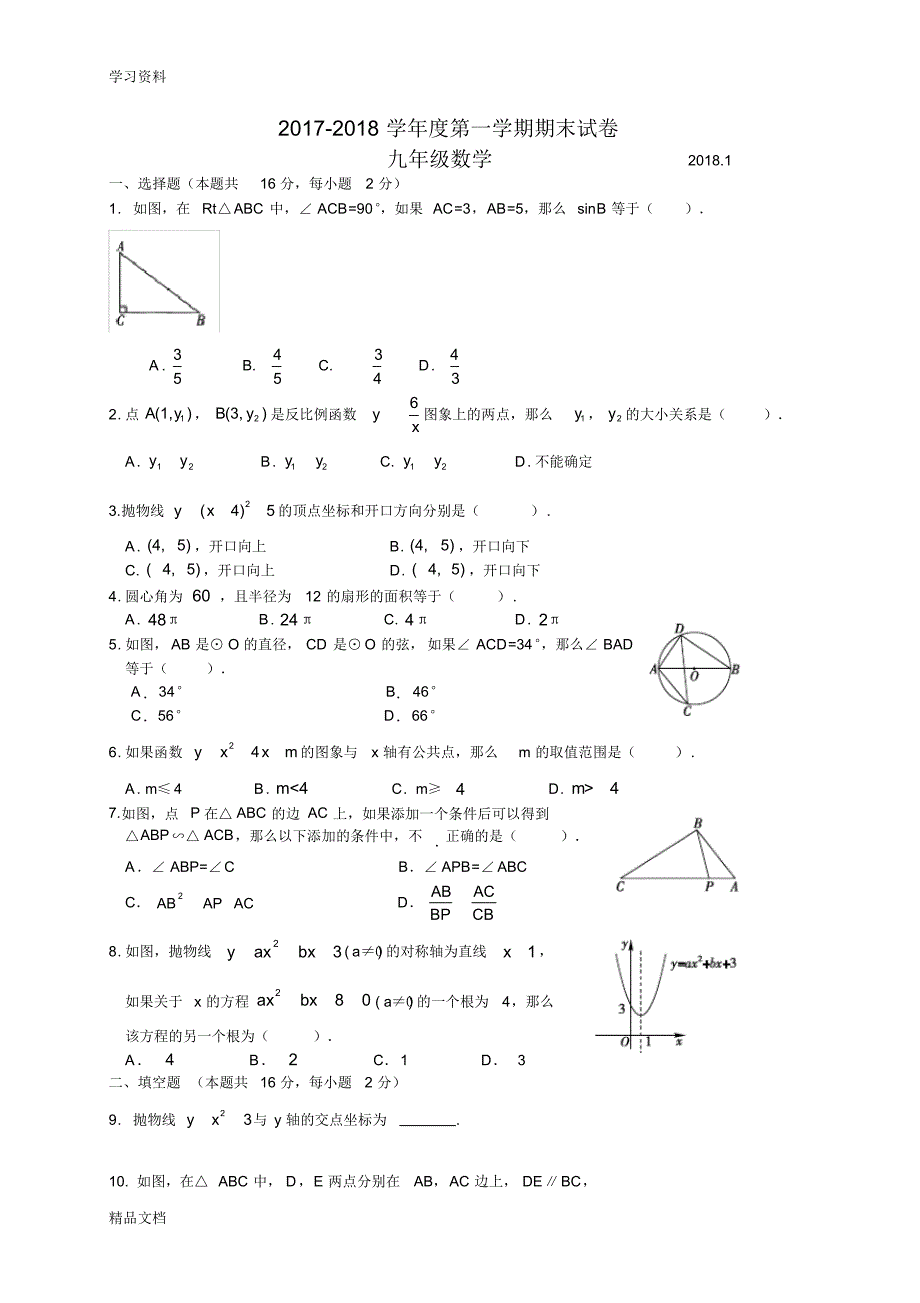 最新初三上册数学期末试卷答案培训讲学.pdf_第1页