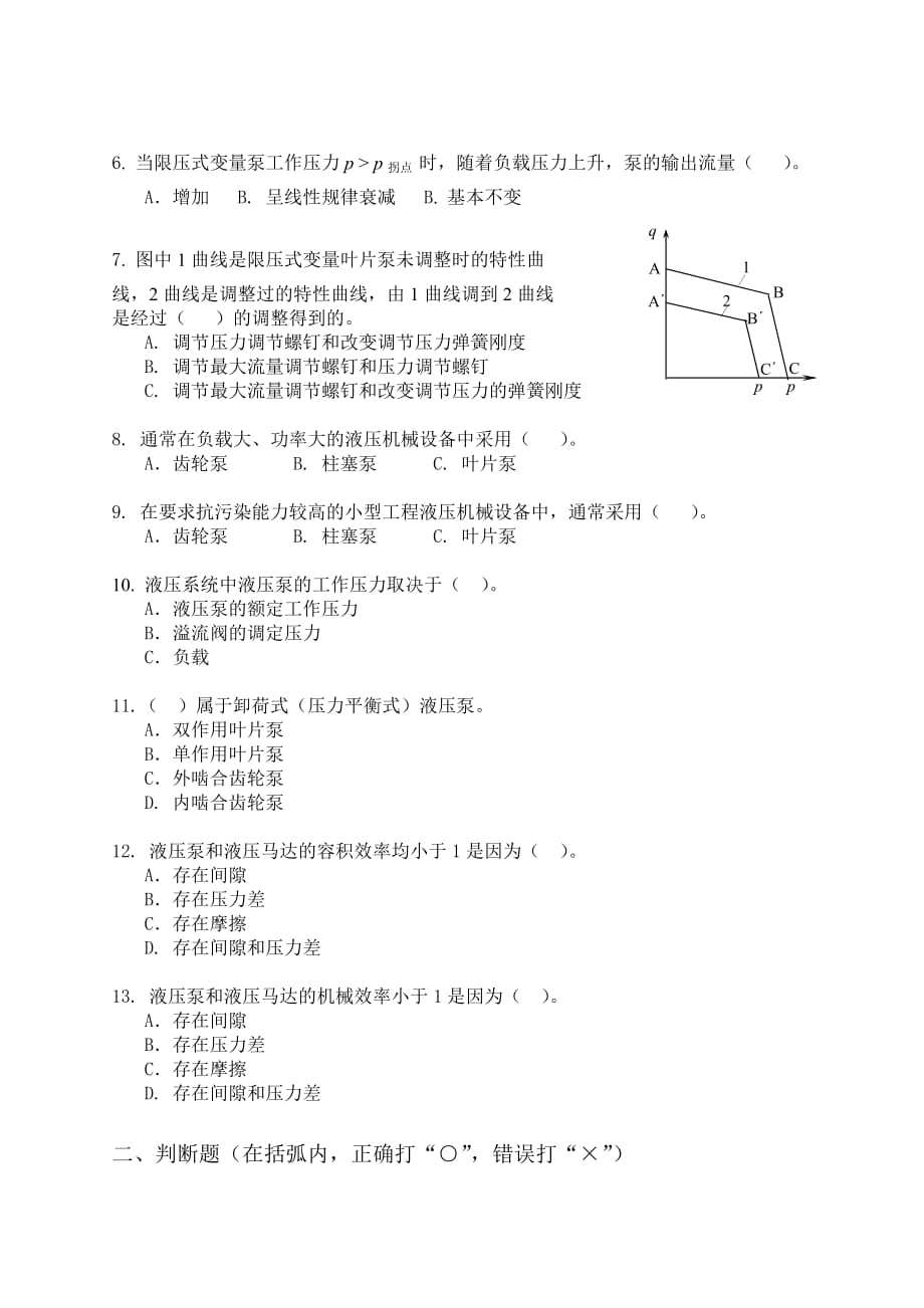 《液压与气动技术》网络课程随堂练习题(1)_第3页
