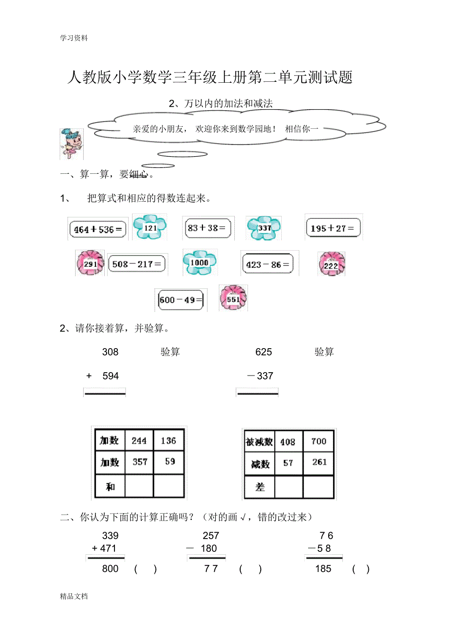 最新人教版小学数学三级上册第二单元测试题word版本.pdf_第1页