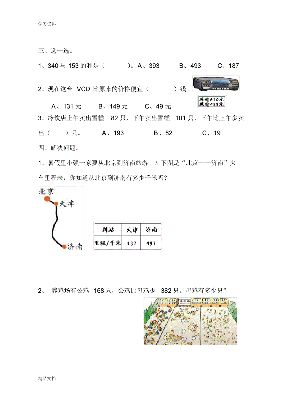 最新人教版小学数学三级上册第二单元测试题word版本.pdf_第2页