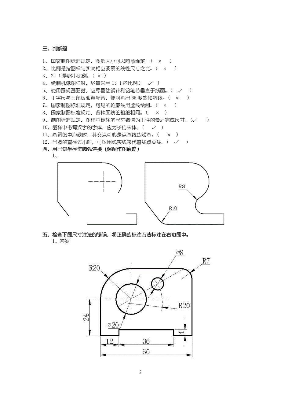 中职机械制图试习题库加答案.doc_第2页