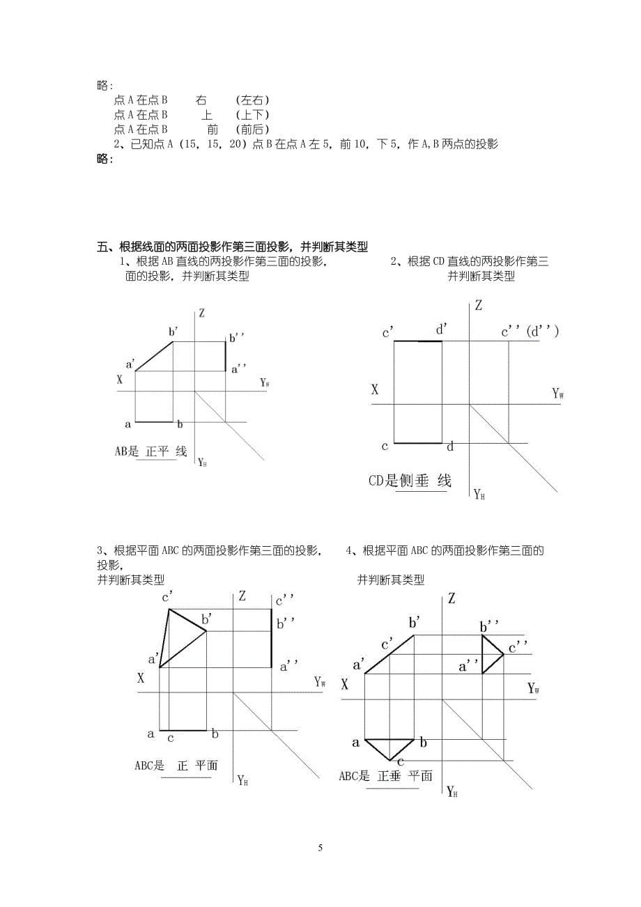 中职机械制图试习题库加答案.doc_第5页