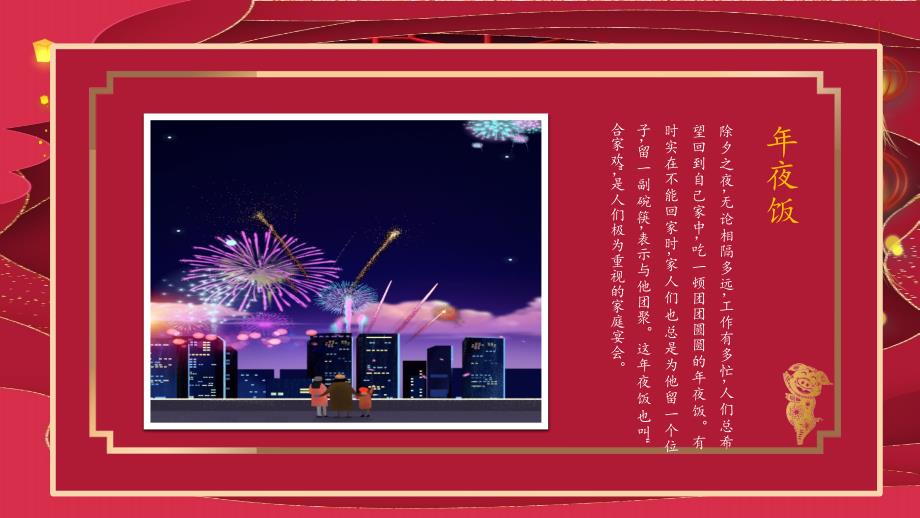 中国红中国风年夜饭PPT模板_第4页