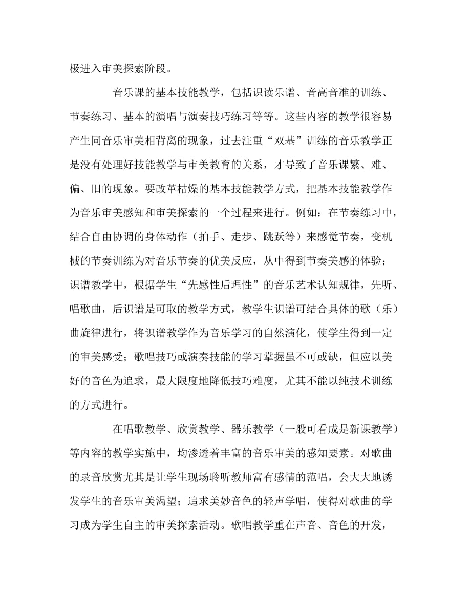 音乐（心得）之音乐课堂教学过程的审美实施_第3页