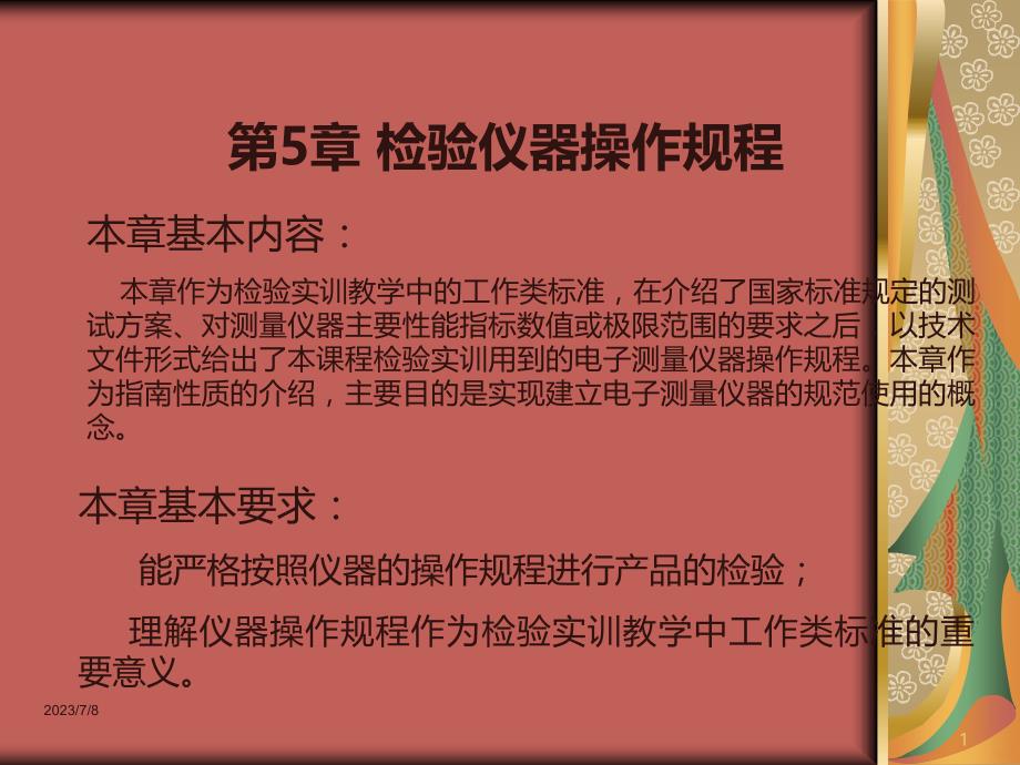 检验仪器操作规程PPT课件.ppt_第1页