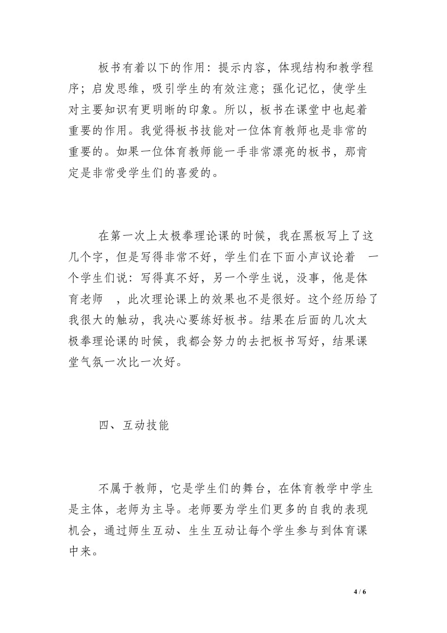 大学生衡中顶岗实习课堂教学工作总结_第4页