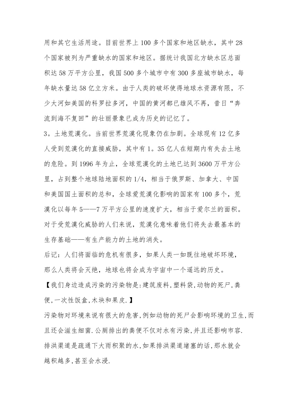 关于环境污染问题的调查报告_第3页