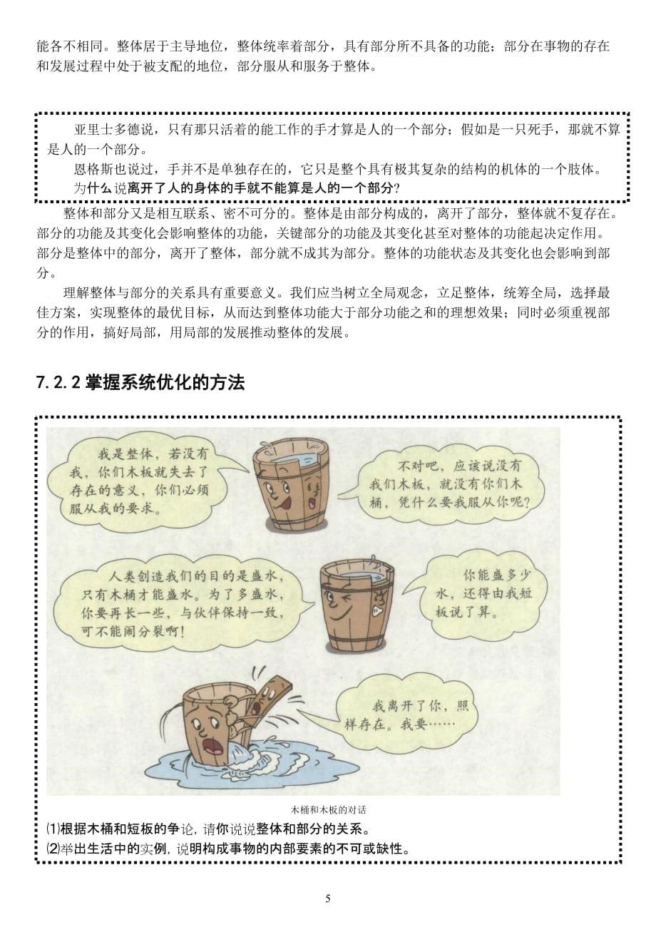 （电子行业企业管理）生活与哲学电子课本第七课_第5页