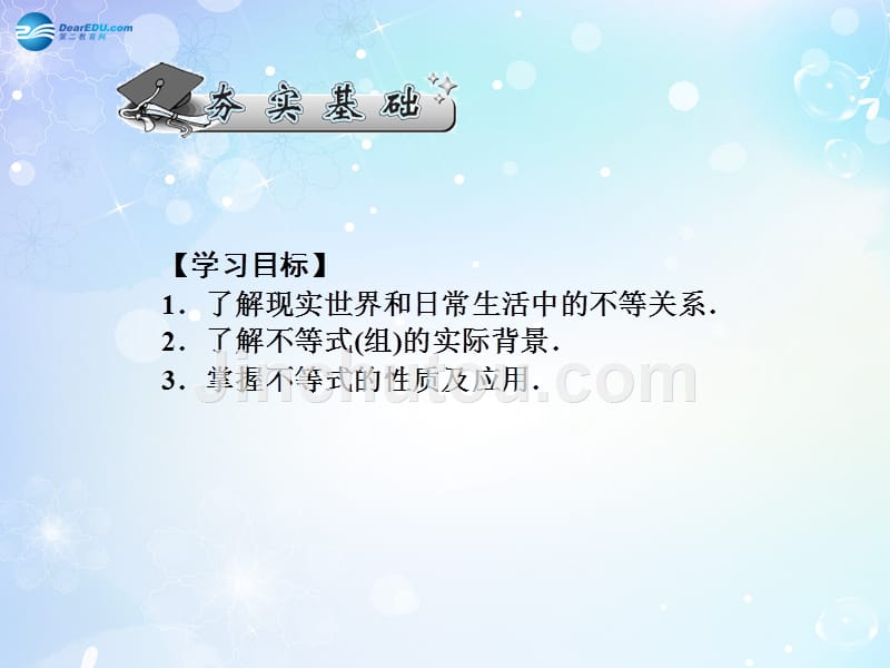 名师导学高考数学一轮总复习 6.38 不等式的性质与基本不等式课件 理.ppt_第4页