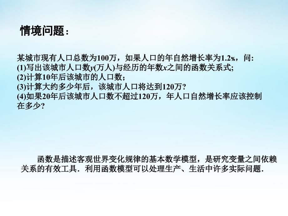 高中数学3.4.2函数模型及其应用1课件苏教必修1 .ppt_第2页