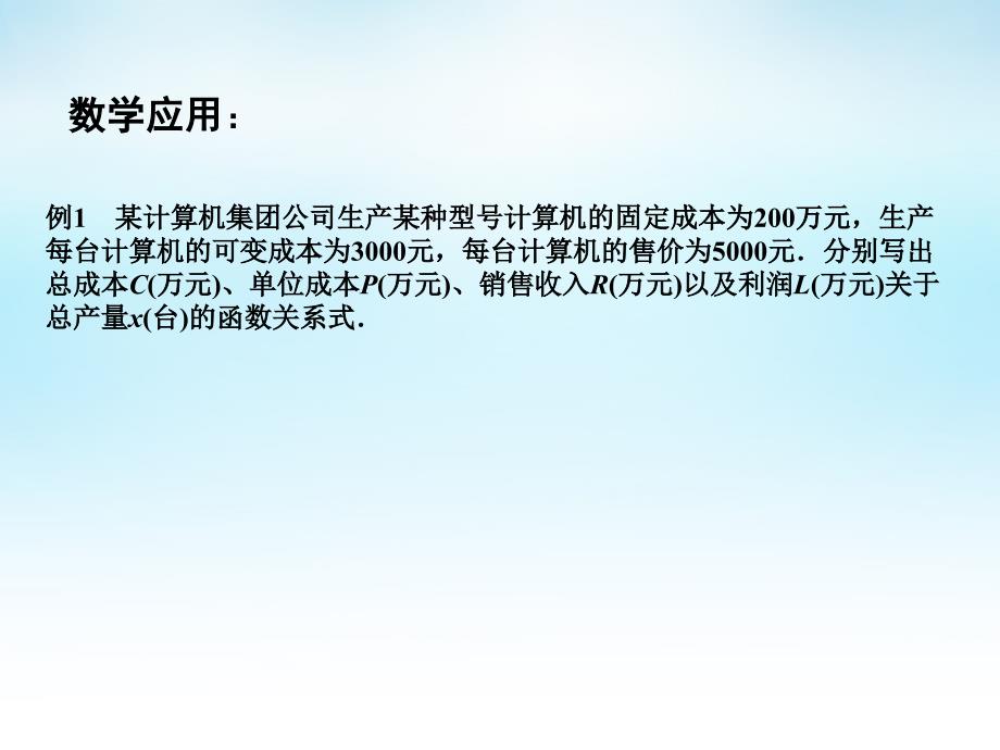 高中数学3.4.2函数模型及其应用1课件苏教必修1 .ppt_第4页