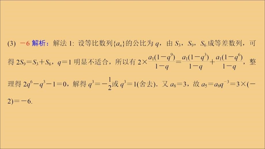 高考数学二轮复习微十六等差、等比数列课件苏教.ppt_第5页