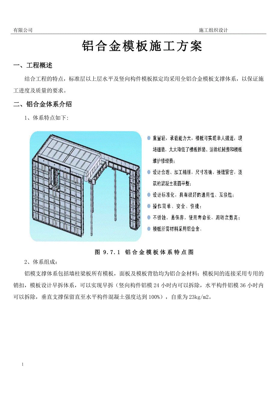 铝模板施工方案知识课件_第1页