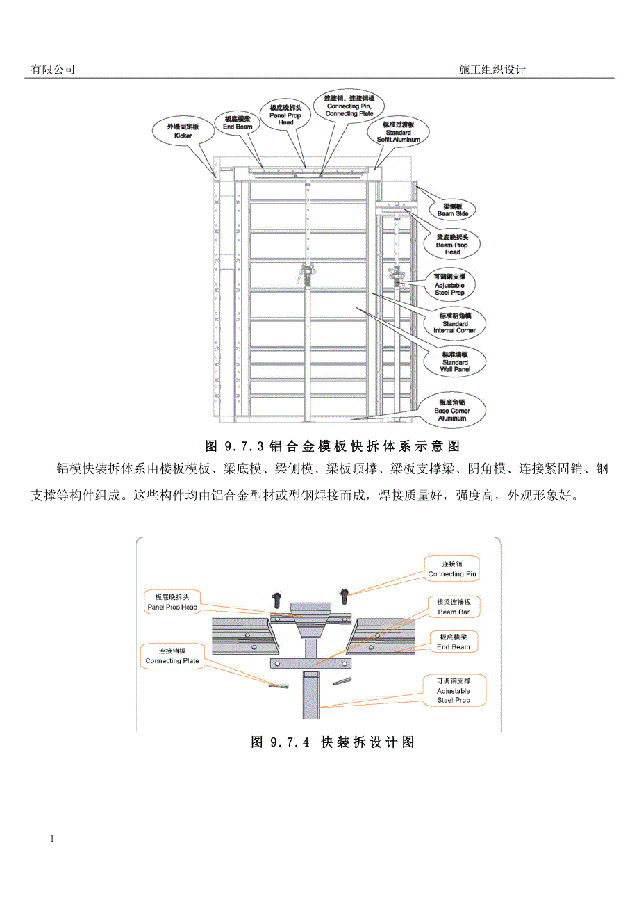 铝模板施工方案知识课件_第3页