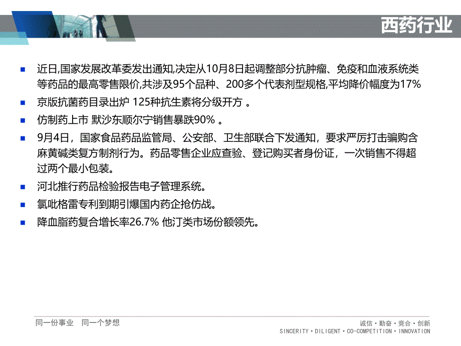 战略情报高管内参PPT课件.ppt_第4页