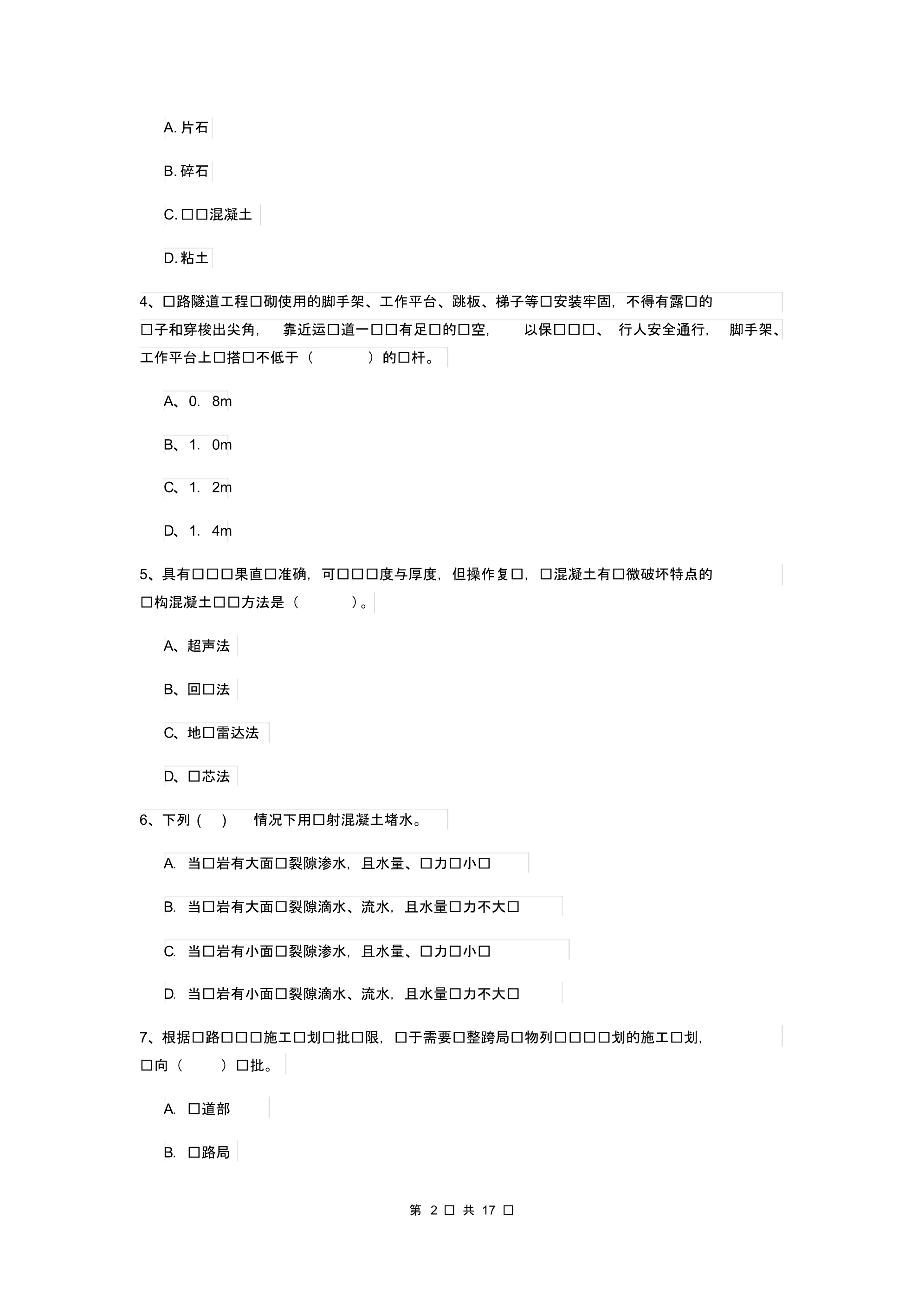 2019版国家一级建造师《铁路工程管理与实务》模拟真题C卷附答案.pdf_第2页