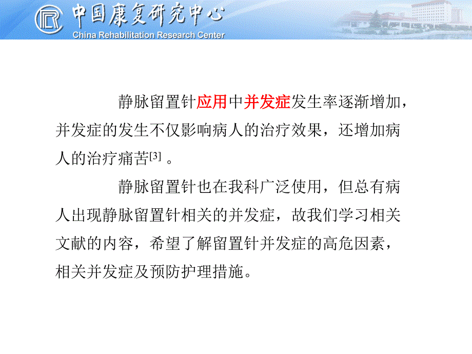 留置针的并发症及处理说课讲解_第4页