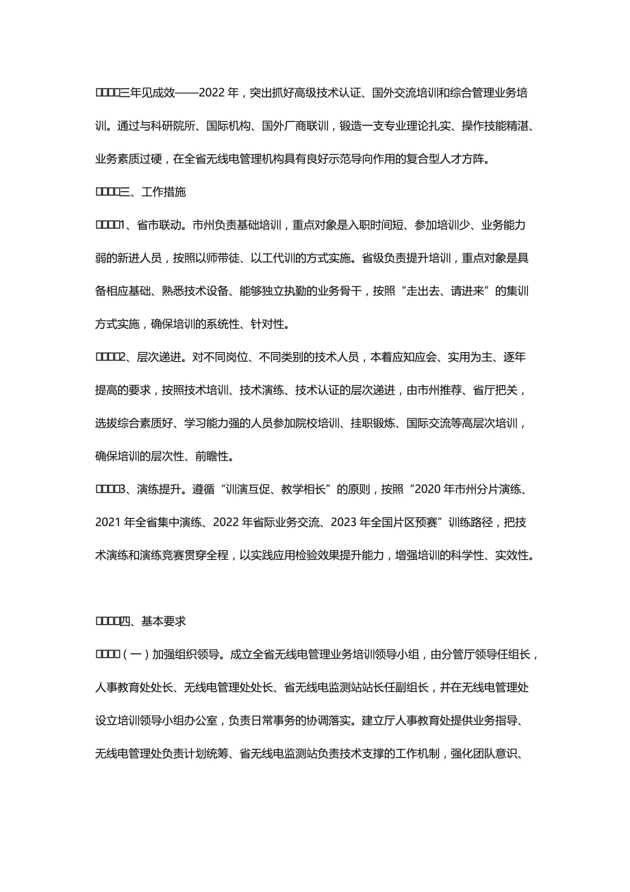 湖南省无线电管理机构业务培训三年行动计划（2020—2022）_第2页