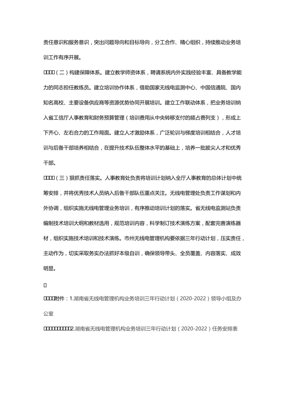 湖南省无线电管理机构业务培训三年行动计划（2020—2022）_第3页