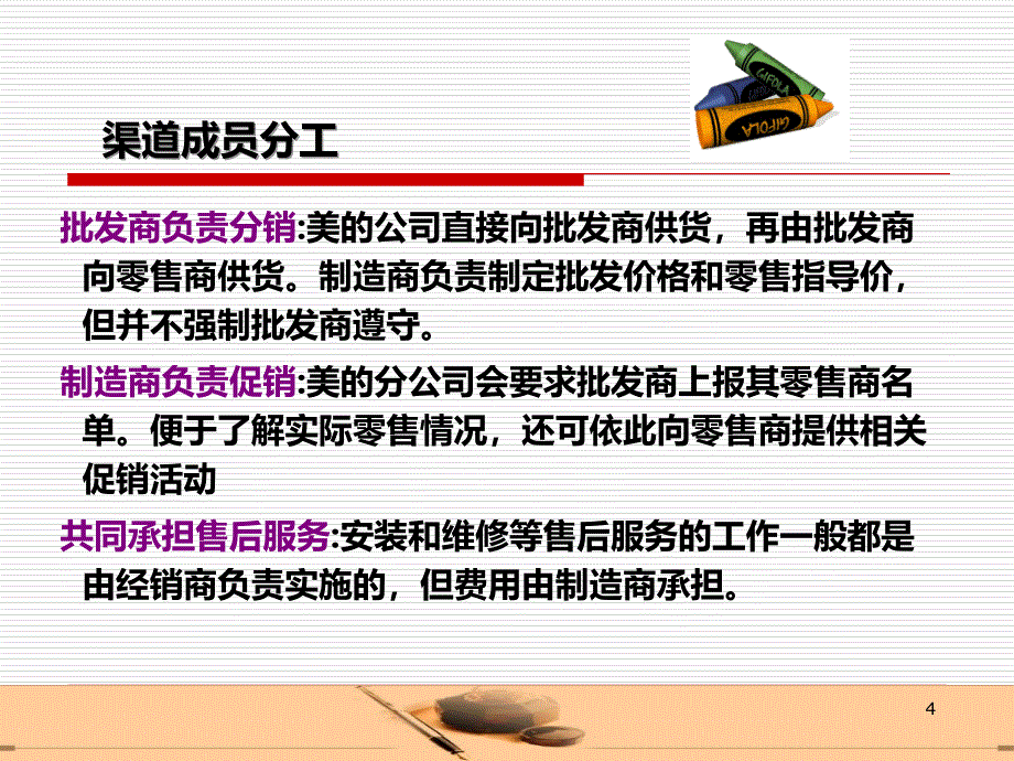 空调行业分销渠道整合PPT课件.ppt_第4页