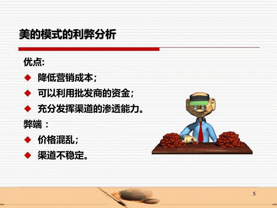 空调行业分销渠道整合PPT课件.ppt_第5页