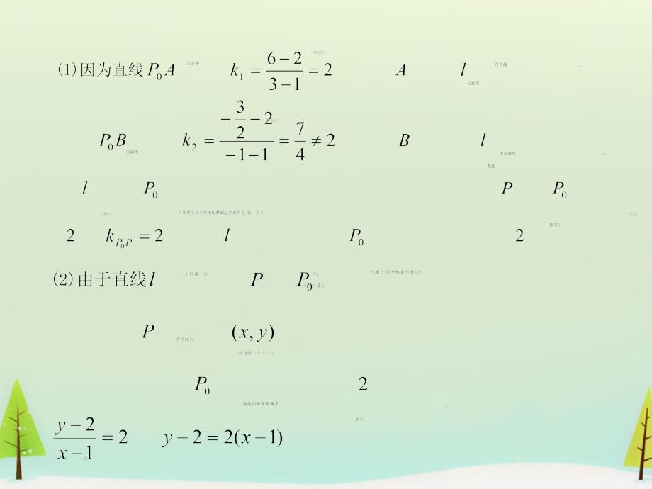 秋高中数学3.2.1直线的点斜式方程课件新人教A必修2 .ppt_第3页
