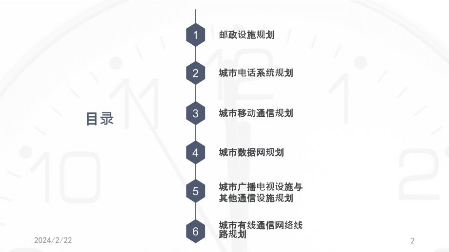 城市通信工程系统规划PPT课件.pptx_第2页