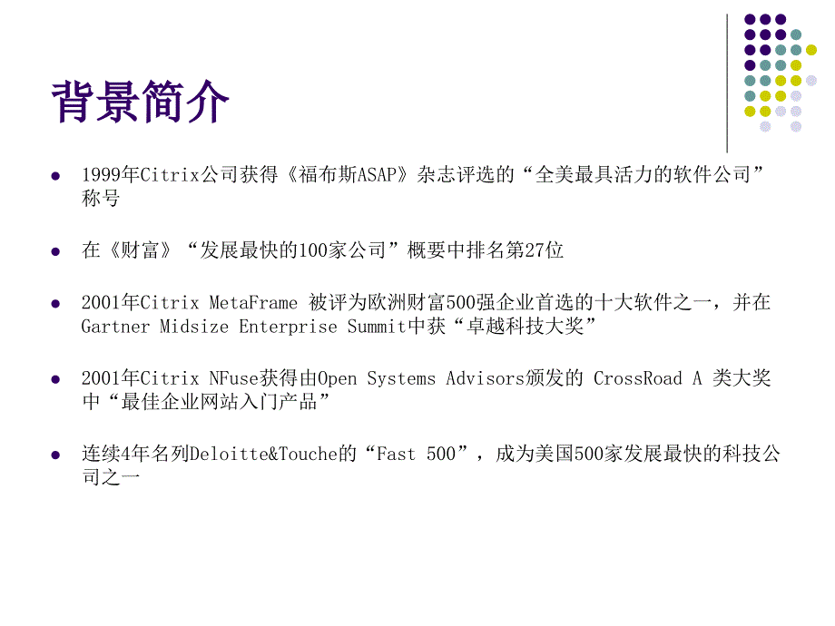 Citrix应用解决方案---技术分享_第4页