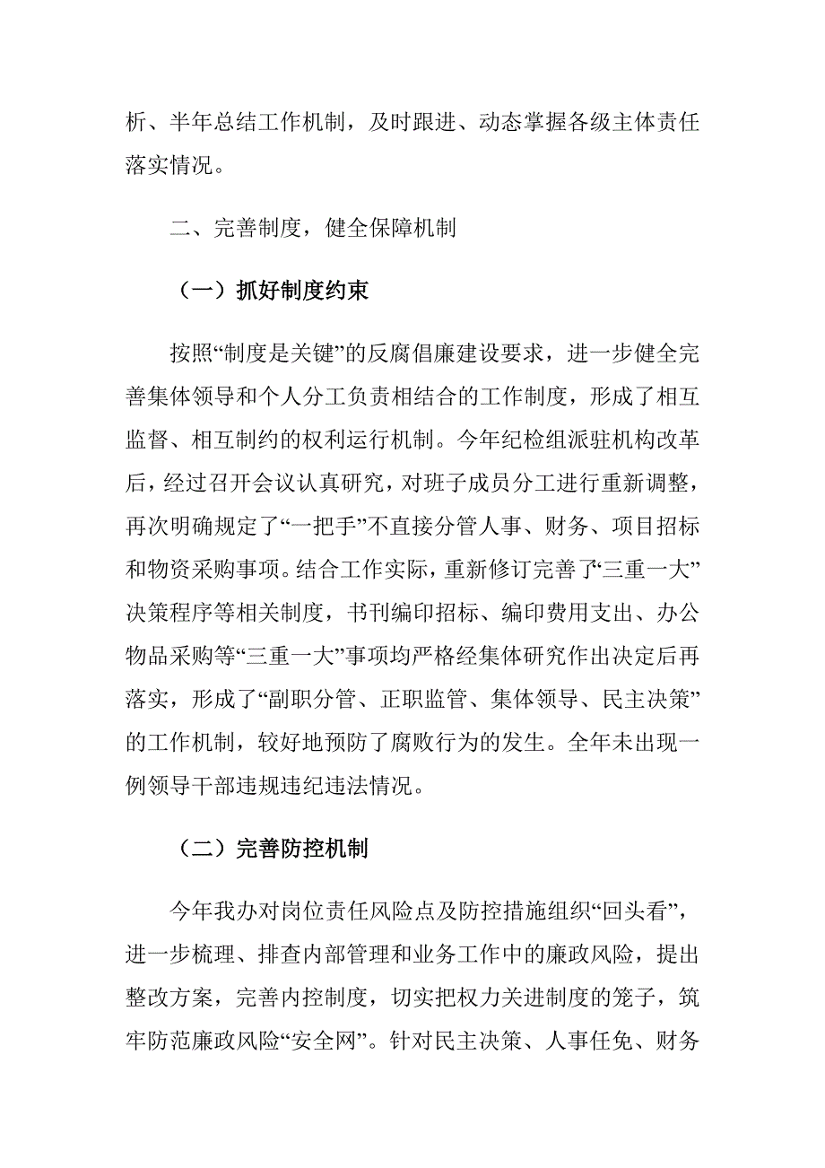 XX局2020年度领导班子党风廉政建设主体责任落实情况报告_第3页