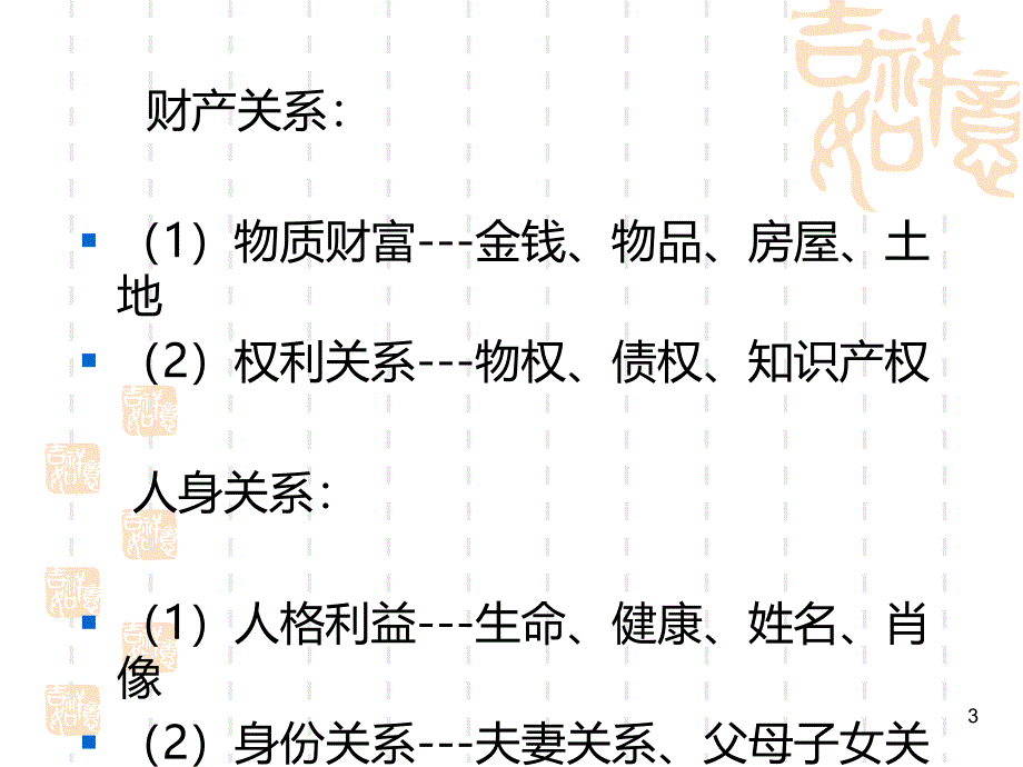 法律基础---民法PPT课件.ppt_第3页