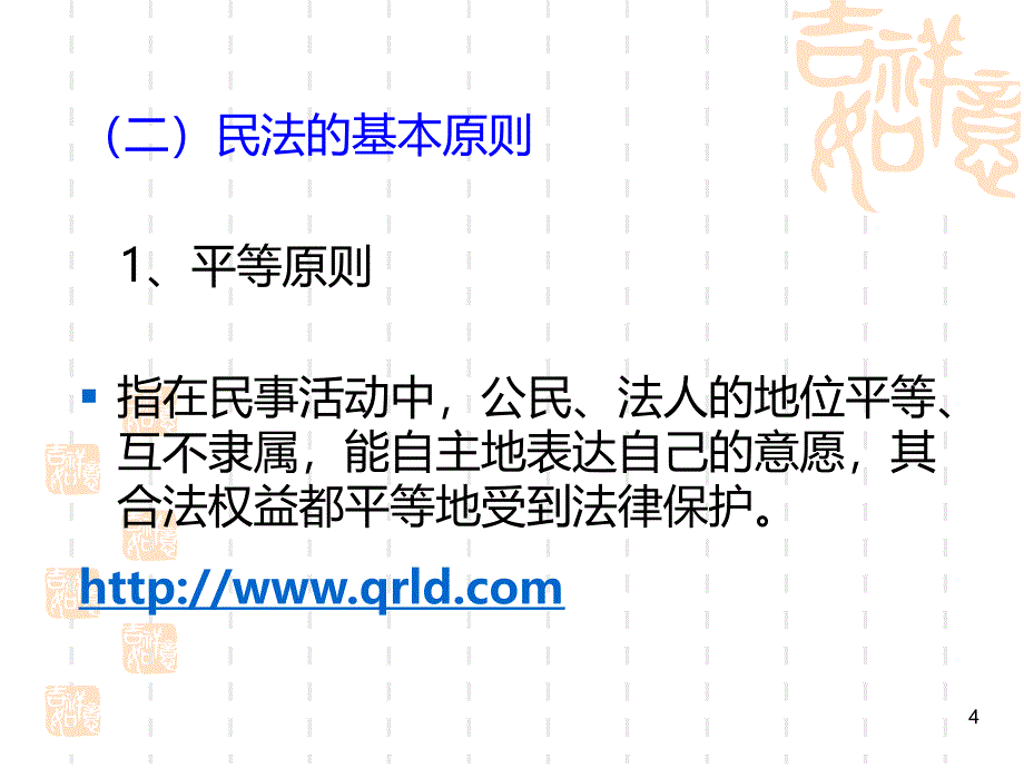 法律基础---民法PPT课件.ppt_第4页