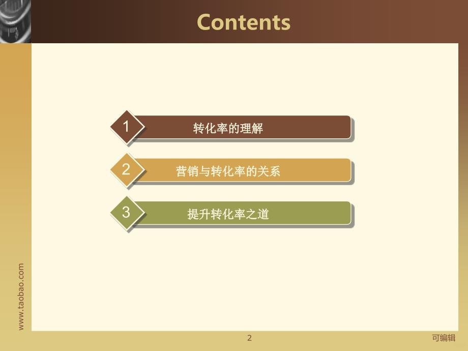 如何提高淘宝转化率PPT课件.ppt_第2页