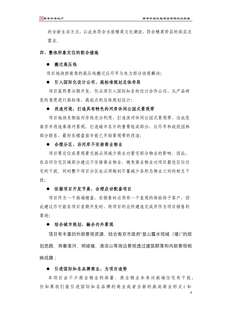 （地产市场分析）中海地产南京凤凰街项目前期定位报告共(章)_第4页