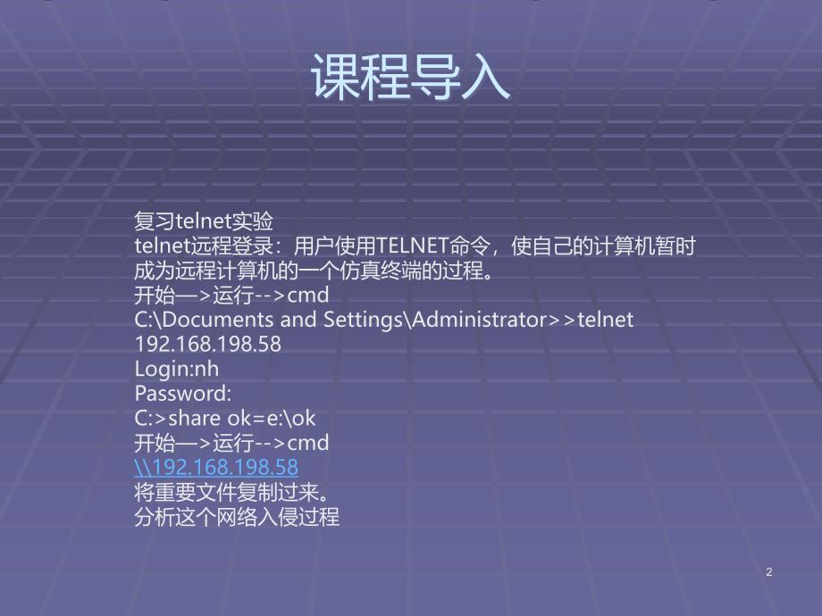 计算机网络安全—省重评估听课PPT课件.ppt_第2页