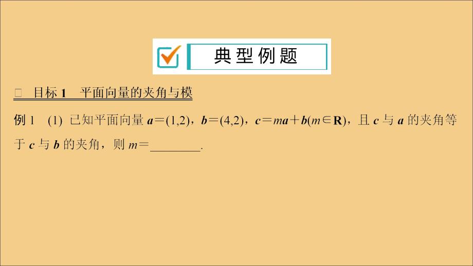 高考数学二轮复习微五平面向量的数量积课件苏教.ppt_第3页