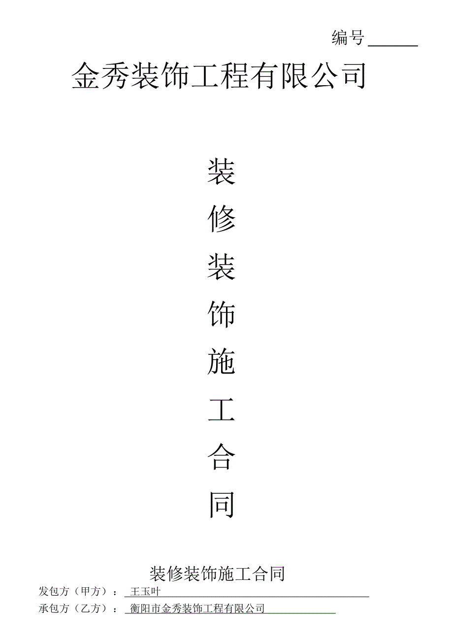 合同1知识分享.pdf_第1页